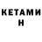 КЕТАМИН ketamine Igor Kras