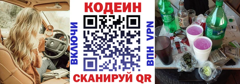 Codein Purple Drank  Жиздра 
